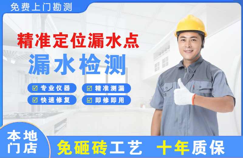 和乐精准测漏点